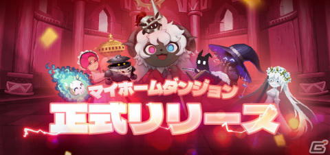 魂だけとなった魔王がしもべと共にダンジョンを守るストラテジーRPG「マイホームダンジョン」の正式サービスが開始！の画像1
