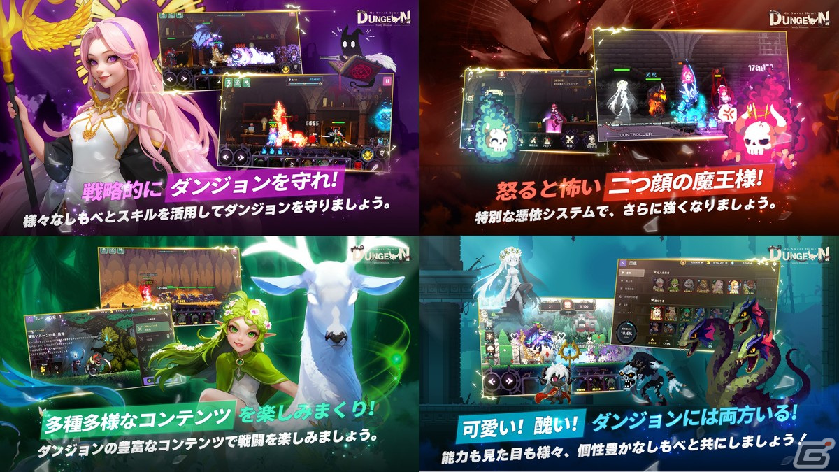 魂だけとなった魔王がしもべと共にダンジョンを守るストラテジーRPG「マイホームダンジョン」の正式サービスが開始！の画像