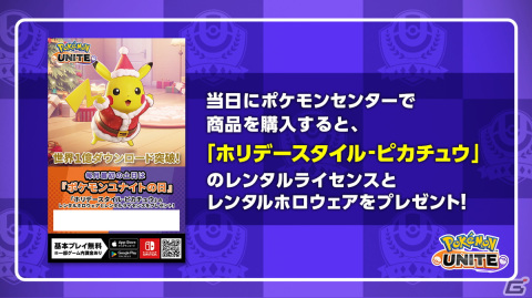 「Pokémon UNITE」12月7日にマスカーニャが参戦決定！クリスマスにちなんだ特別なバトルモードも登場の画像10