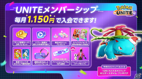 「Pokémon UNITE」12月7日にマスカーニャが参戦決定！クリスマスにちなんだ特別なバトルモードも登場の画像11