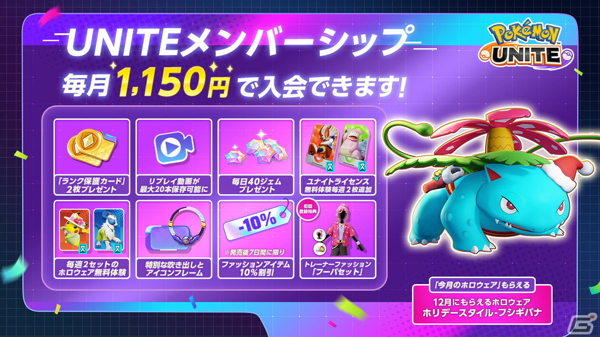 「Pokémon UNITE」12月7日にマスカーニャが参戦決定！クリスマスにちなんだ特別なバトルモードも登場の画像
