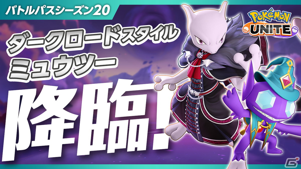 「Pokémon UNITE」12月7日にマスカーニャが参戦決定！クリスマスにちなんだ特別なバトルモードも登場の画像