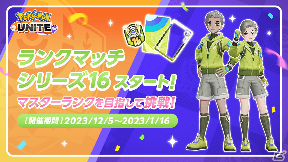 「Pokémon UNITE」12月7日にマスカーニャが参戦決定！クリスマスにちなんだ特別なバトルモードも登場の画像