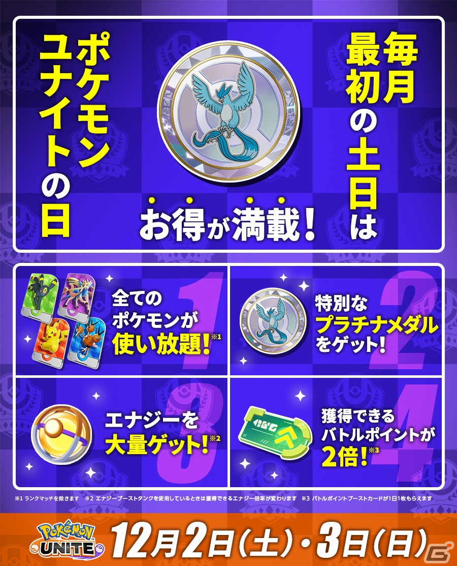 「Pokémon UNITE」12月7日にマスカーニャが参戦決定！クリスマスにちなんだ特別なバトルモードも登場の画像