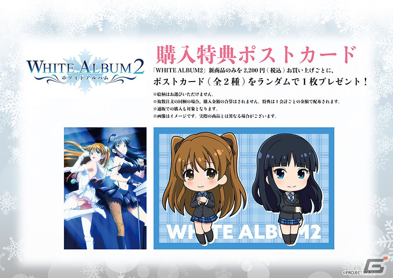 アニメ「WHITE ALBUM2」10周年記念POPUPが12月16日よりAKIHABARA 