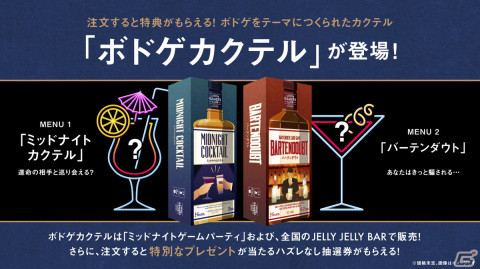 バーが舞台のボードゲーム「ミッドナイトカクテル」「バーテンダウト」がゲームマーケット2023秋で先行販売！松丸亮吾さんと白坂翔さんらが開発の画像15