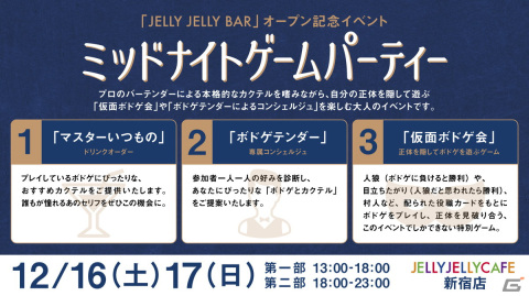 バーが舞台のボードゲーム「ミッドナイトカクテル」「バーテンダウト」がゲームマーケット2023秋で先行販売！松丸亮吾さんと白坂翔さんらが開発の画像16
