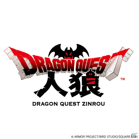 「ドラゴンクエスト人狼」が12月23日に発売！勇者、戦士、僧侶などおなじみの職業で大魔王ゾーマ率いるまものたちに立ち向かえの画像1