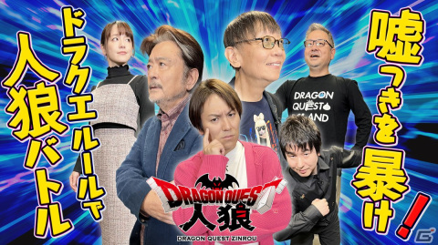 「ドラゴンクエスト人狼」が12月23日に発売！勇者、戦士、僧侶などおなじみの職業で大魔王ゾーマ率いるまものたちに立ち向かえの画像8
