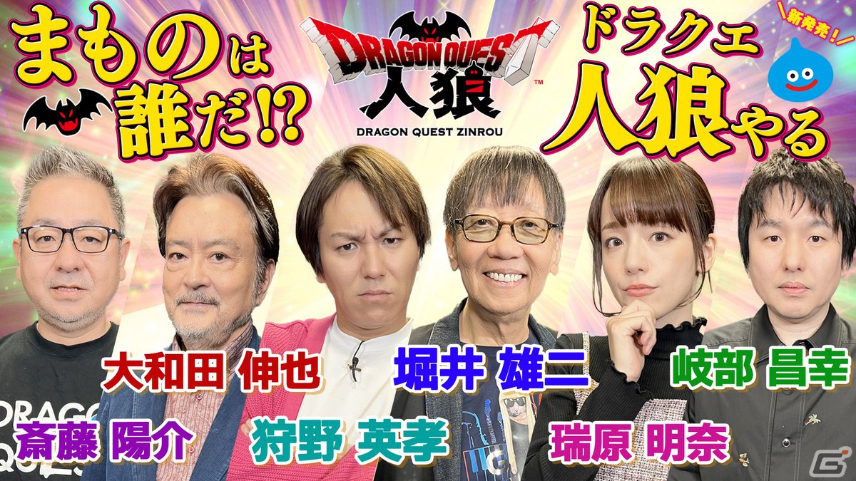 「ドラゴンクエスト人狼」が12月23日に発売!勇者、戦士、僧侶などおなじみの職業で大魔王ゾーマ率いるまものたちに立ち向かえの画像