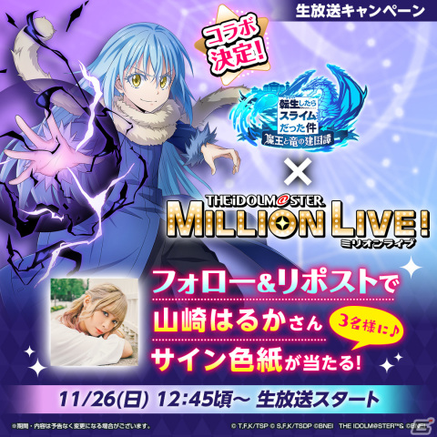 「まおりゅう」と「アイドルマスター ミリオンライブ！」のコラボが決定！詳細は11月26日の生放送にて発表の画像3