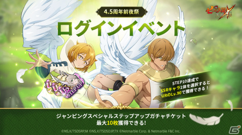 「グラクロ」4.5周年前夜祭が開催！最大110連無料ガチャや4.5周年フェスガチャのキャラクターアンケートが実施中の画像2