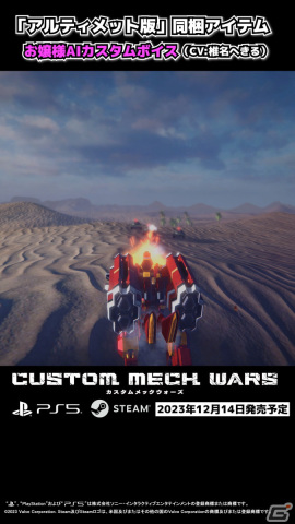 「CUSTOM MECH WARS -カスタムメックウォーズ-」地球防衛軍とのコラボ機体「コンバットフレーム ニクスB」を紹介！の画像5