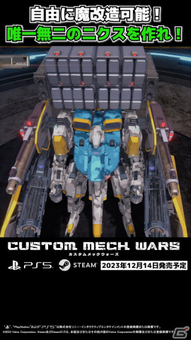 「CUSTOM MECH WARS -カスタムメックウォーズ-」地球防衛軍とのコラボ機体「コンバットフレーム ニクスB」を紹介！の画像