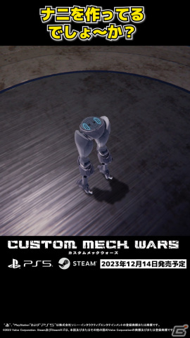 「CUSTOM MECH WARS -カスタムメックウォーズ-」地球防衛軍とのコラボ機体「コンバットフレーム ニクスB」を紹介！の画像