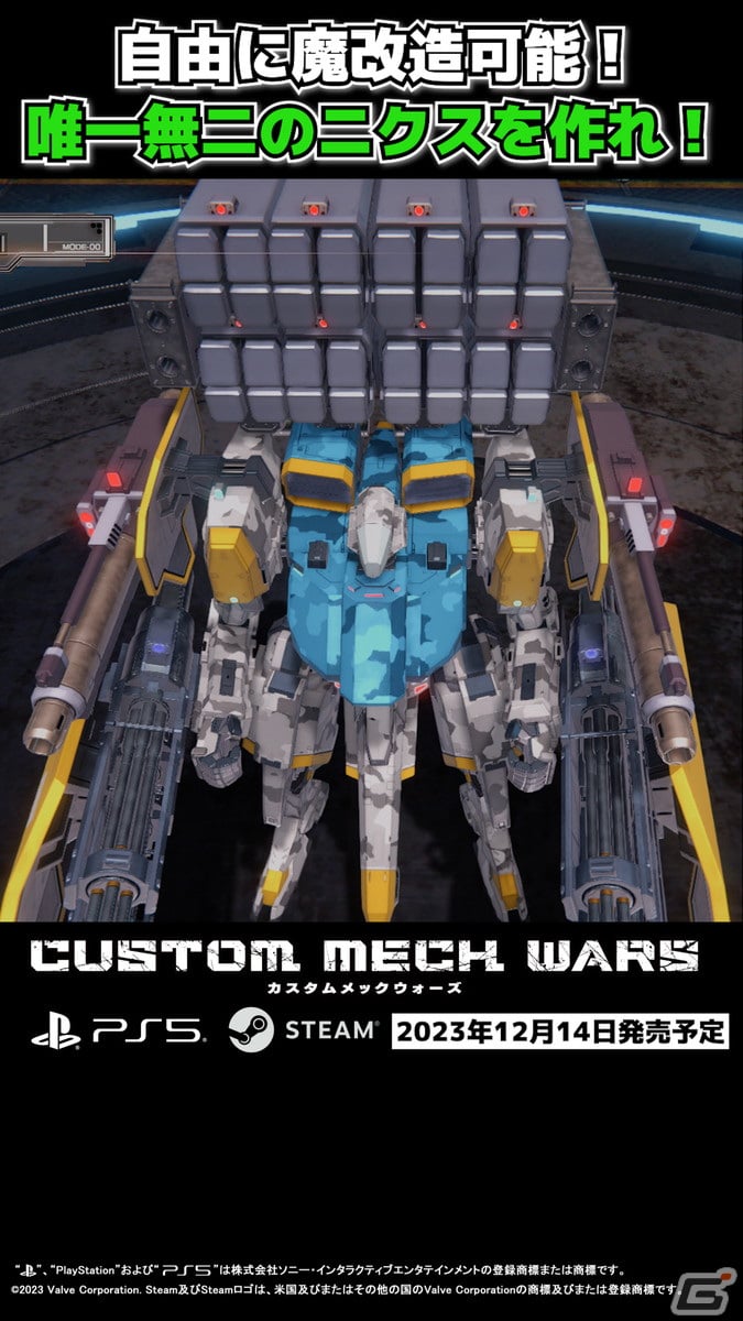 「CUSTOM MECH WARS -カスタムメックウォーズ-」地球防衛軍とのコラボ機体「コンバットフレーム ニクスB」を紹介！の画像6