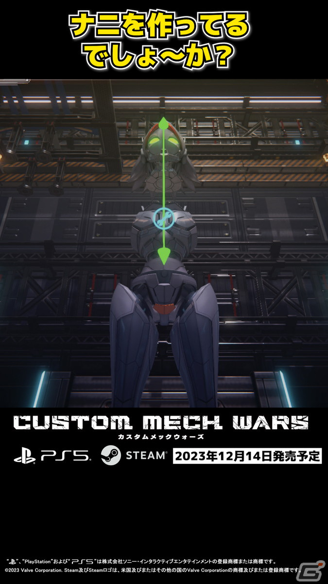 「CUSTOM MECH WARS -カスタムメックウォーズ-」地球防衛軍とのコラボ機体「コンバットフレーム ニクスB」を紹介！の画像7