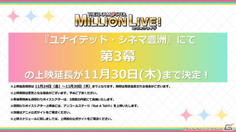 「ミリアニ」第8話のあらすじと場面写真を公開！「765プロch 原っぱ通信」第7回には藤井ゆきよさんと浜崎奈々さんが出演の画像7