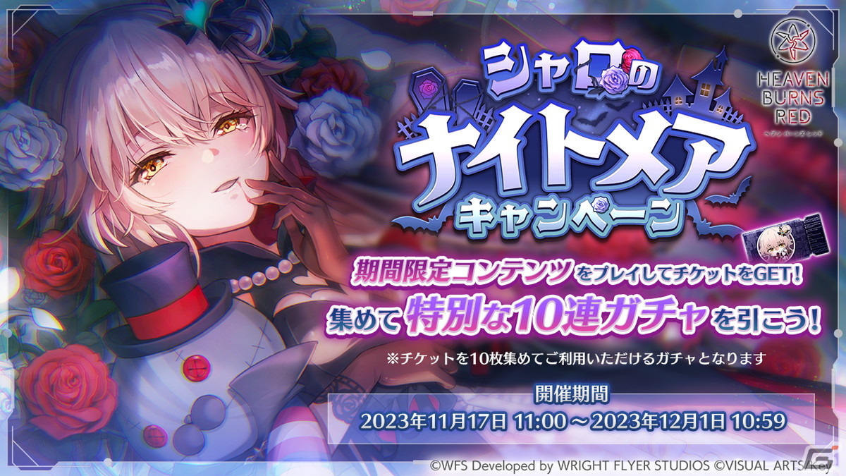 「ヘブンバーンズレッド」5STEPセレクションガチャが開催！対象SSスタイルは［真夏のジャンダルム］白河ユイナや［幻想のコーラル］國見タマなどの画像3