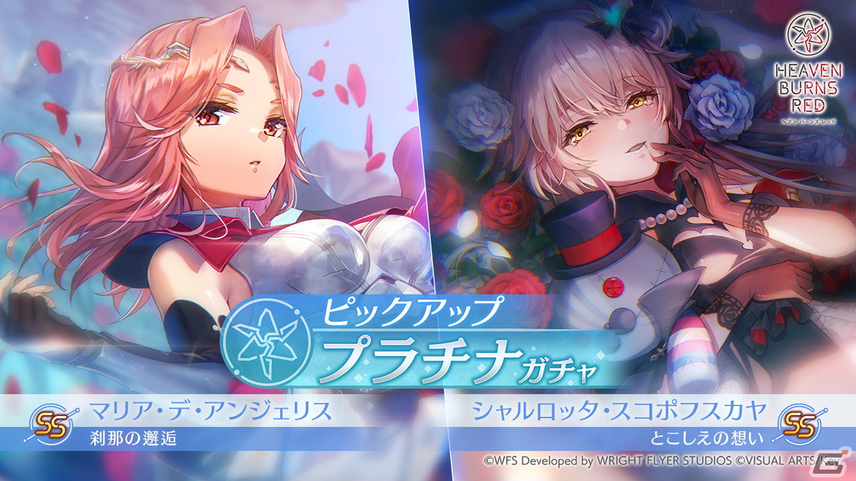 「ヘブンバーンズレッド」5STEPセレクションガチャが開催！対象SSスタイルは［真夏のジャンダルム］白河ユイナや［幻想のコーラル］國見タマなどの画像5