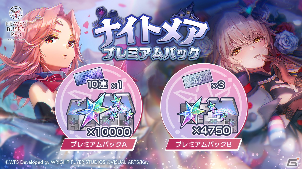 「ヘブンバーンズレッド」5STEPセレクションガチャが開催！対象SSスタイルは［真夏のジャンダルム］白河ユイナや［幻想のコーラル］國見タマなどの画像7