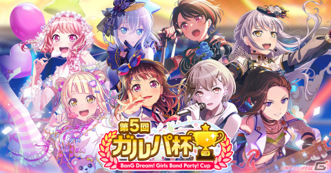 「バンドリ！ ガールズバンドパーティ！」公式大会「第5回ガルパ杯」の1次予選が11月25日より開始！個人戦・チーム戦が開催の画像1
