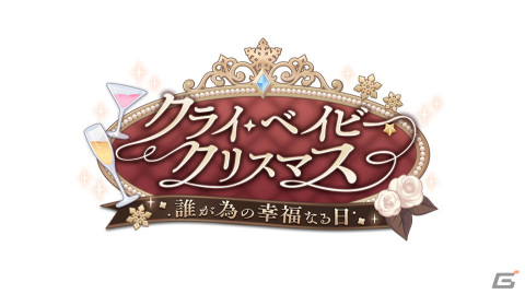 「プリコネR」ぺコリーヌとクレジッタがクリスマス衣装で登場！ストーリーイベント「クライ・ベイビー・クリスマス 誰が為の幸福なる日」11月30日より開催の画像2