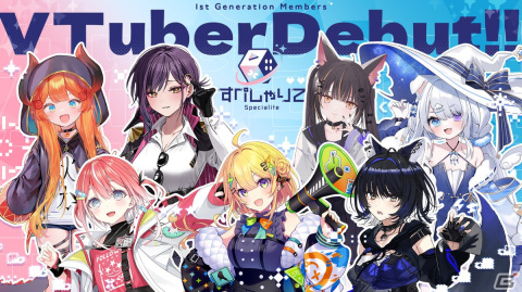 ゲーム配信主体のVTuber事務所「すぺしゃりて」よりJP/EN計7名の1期生がデビュー！初配信を12月2日より順次実施の画像1