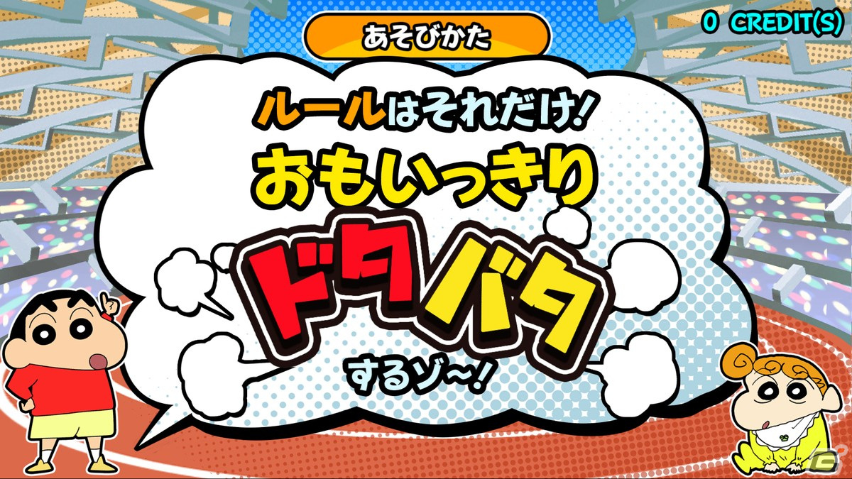 1歳から遊べるエアー遊具「クレヨンしんちゃん オラといっしょにドタバタスタジアム」が12月12日より稼働開始！の画像6
