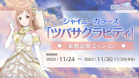 「シャニソン」300万DL突破を記念してプリズムジュエル1,000個が配布！アニメOP主題歌「ツバサグラビティ」も追加の画像2