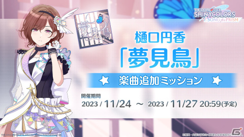 「シャニソン」300万DL突破を記念してプリズムジュエル1,000個が配布！アニメOP主題歌「ツバサグラビティ」も追加の画像3
