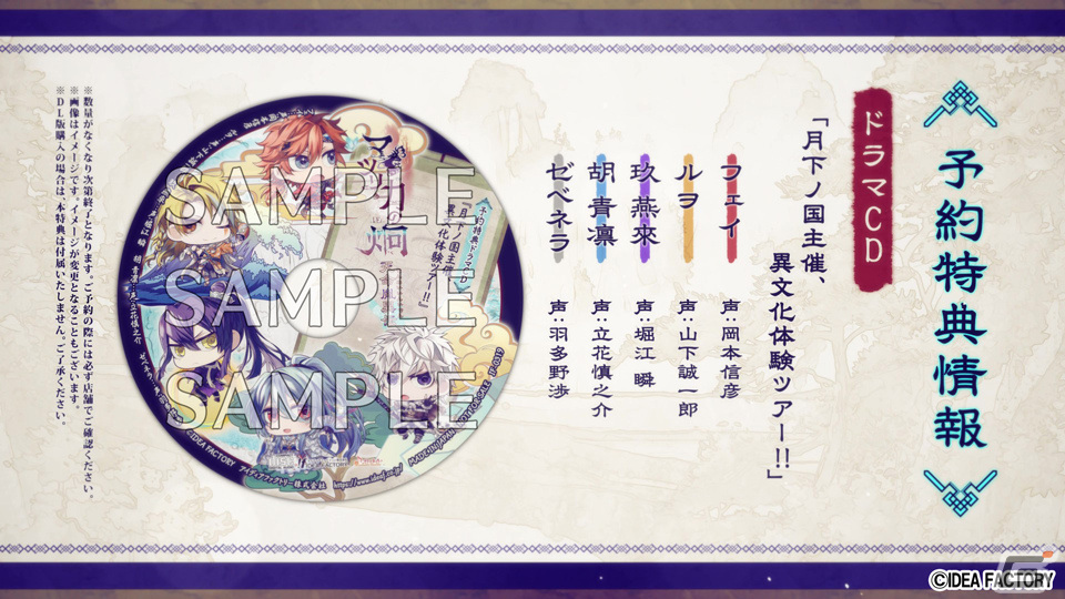 「マツリカの炯-kEi- 天命胤異伝」初お披露目となるキャラクターボイスも収録したメインプロモーションムービーが公開！の画像10
