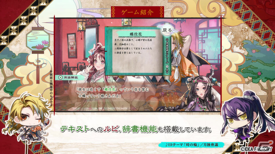 「マツリカの炯-kEi- 天命胤異伝」初お披露目となるキャラクターボイスも収録したメインプロモーションムービーが公開！の画像7