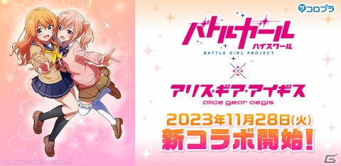 「アリス・ギア・アイギス」×「バトルガール ハイスクール」新コラボイベントで天野 望（CV：東山奈央）、芹沢 蓮華（CV：南條愛乃）が登場！の画像1