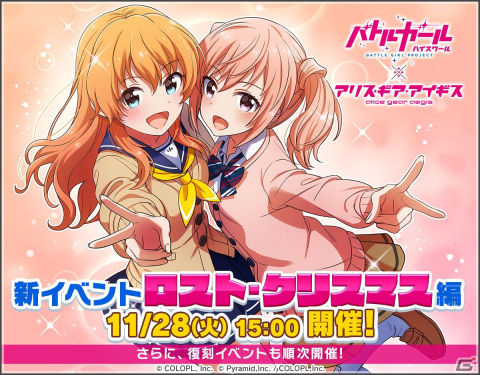 「アリス・ギア・アイギス」×「バトルガール ハイスクール」新コラボイベントで天野 望（CV：東山奈央）、芹沢 蓮華（CV：南條愛乃）が登場！の画像2