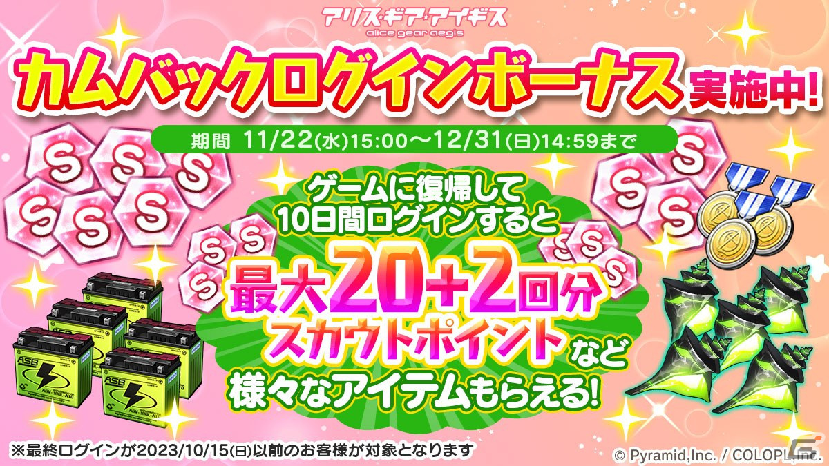 「アリス・ギア・アイギス」×「バトルガール ハイスクール」新コラボイベントで天野 望（CV：東山奈央）、芹沢 蓮華（CV：南條愛乃）が登場！の画像
