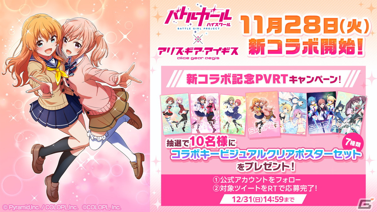 アリス・ギア・アイギス」×「バトルガール ハイスクール」新コラボ