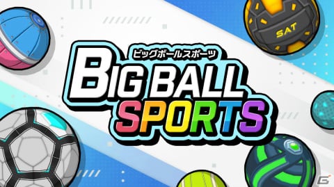 「ビッグボールスポーツ」がSwitch/Steamでリリース！巨大なボールでサッカーやゴルフなど6種のスポーツを楽しむパーティゲームの画像1
