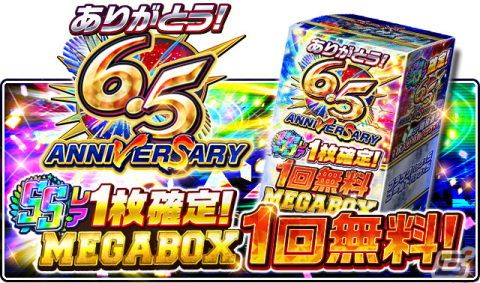 「プロ野球バーサス」で6.5周年キャンペーンが開催！SSレア選手が1枚確定で入手できる無料 MEGA BOXの配布もの画像2