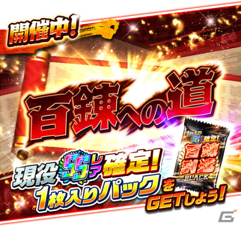 「プロ野球バーサス」で6.5周年キャンペーンが開催！SSレア選手が1枚確定で入手できる無料 MEGA BOXの配布もの画像4