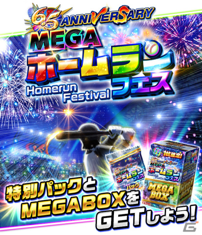 「プロ野球バーサス」で6.5周年キャンペーンが開催！SSレア選手が1枚確定で入手できる無料 MEGA BOXの配布もの画像6