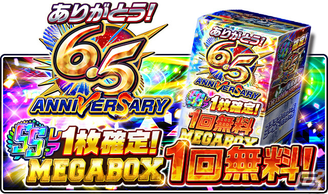 「プロ野球バーサス」で6.5周年キャンペーンが開催！SSレア選手が1枚確定で入手できる無料 MEGA BOXの配布もの画像2