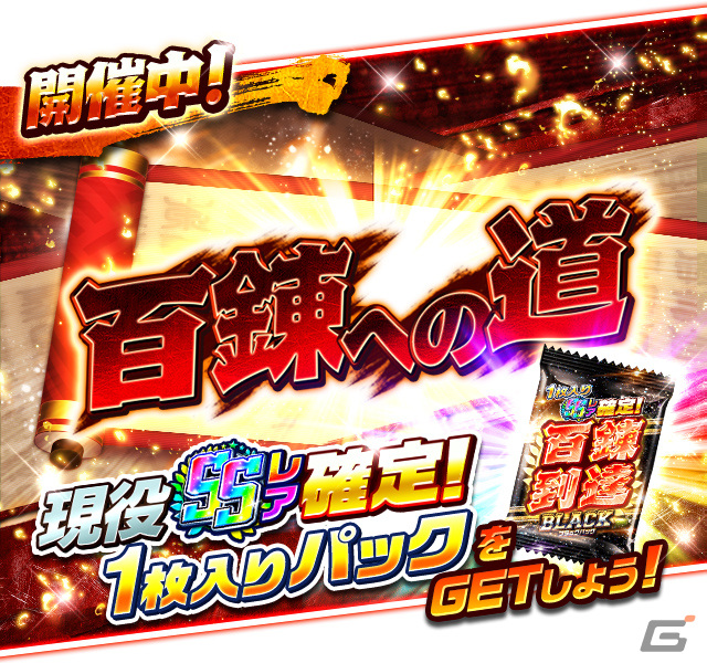 「プロ野球バーサス」で6.5周年キャンペーンが開催！SSレア選手が1枚確定で入手できる無料 MEGA BOXの配布もの画像4