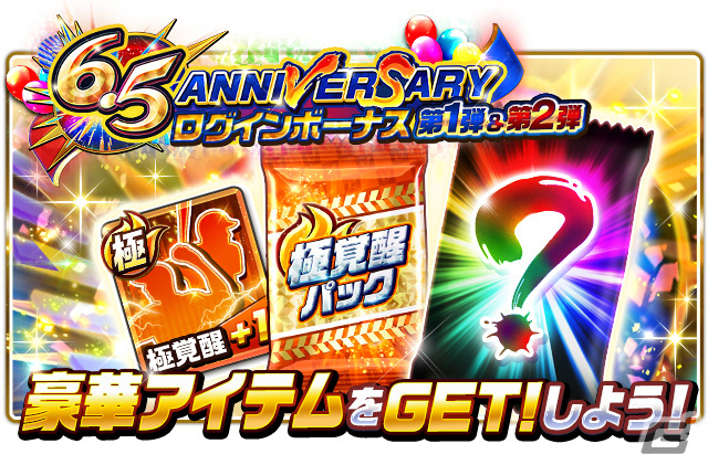 「プロ野球バーサス」で6.5周年キャンペーンが開催！SSレア選手が1枚確定で入手できる無料 MEGA BOXの配布もの画像8