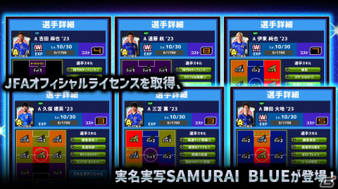 「サッカー日本代表フットラッシュ」が配信！実名実写の日本代表選手たちが登場するリアルタイム対戦カードゲームの画像4