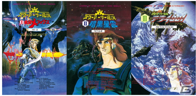 オーディオシネマ スターアーサー伝説」が発売！スペースオペラ3部作