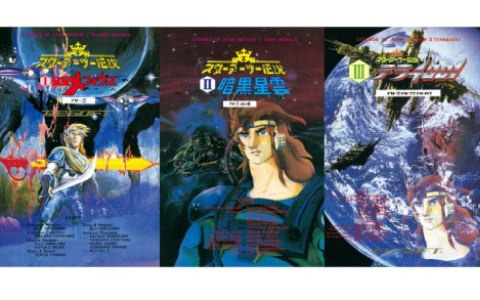 「オーディオシネマ スターアーサー伝説」が発売！スペースオペラ3部作「スターアーサー伝説」シリーズを豪華声優陣によってオーディオドラマ化