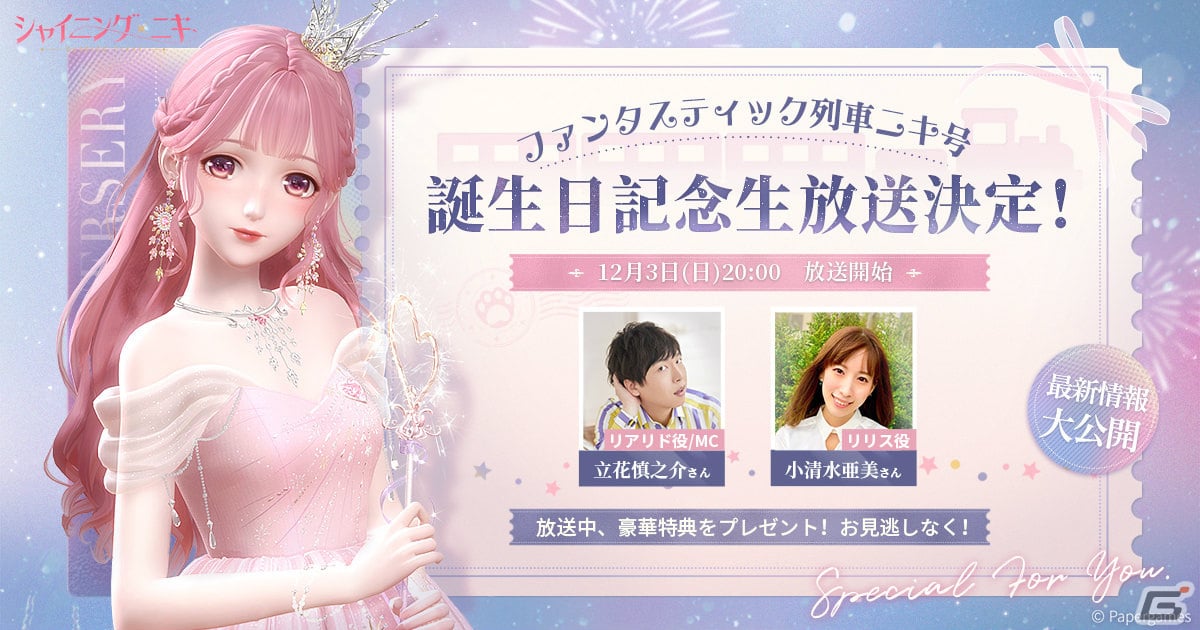 「シャイニングニキ」ニキの誕生日を記念した公式生放送が12月3日20時より実施!立花慎之介さん、小清水亜美さんがイベント情報をお届けの画像