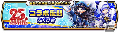 「ドラゴンクエストウォーク」でDQモンスターズ25周年コラボが開催！「ゴールデンクレイモア」などが手に入るコラボ記念ふくびきが登場の画像17