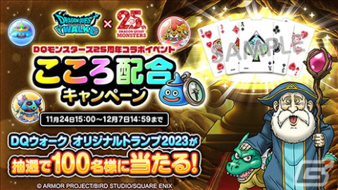 「ドラゴンクエストウォーク」でDQモンスターズ25周年コラボが開催！「ゴールデンクレイモア」などが手に入るコラボ記念ふくびきが登場の画像21